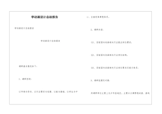 学动画设计总结报告