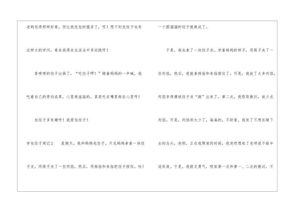 学包饺子周记_第3页