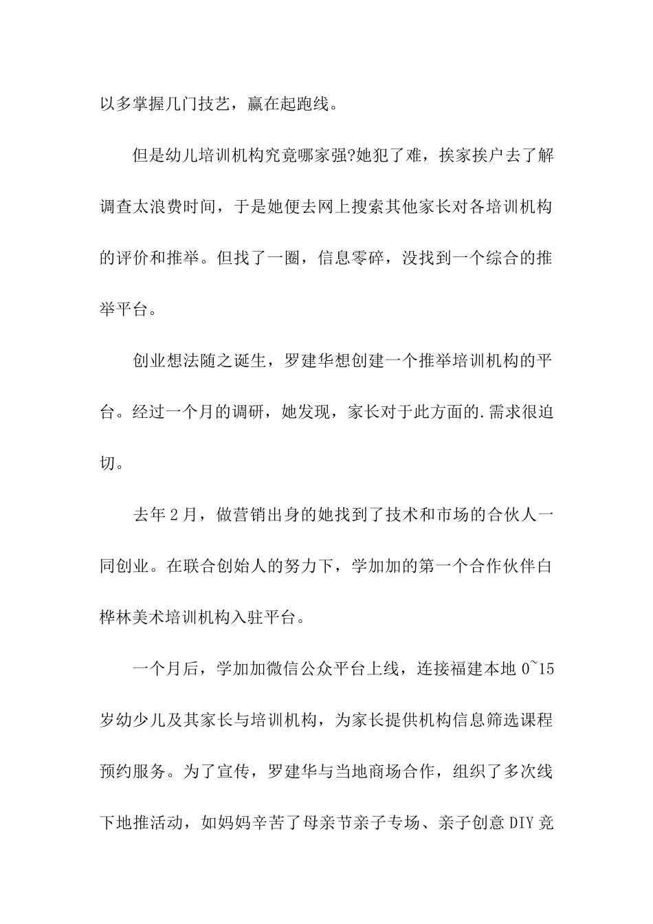 学加加罗建华：融400万-15万家长带上萌宝撒欢学习_第2页