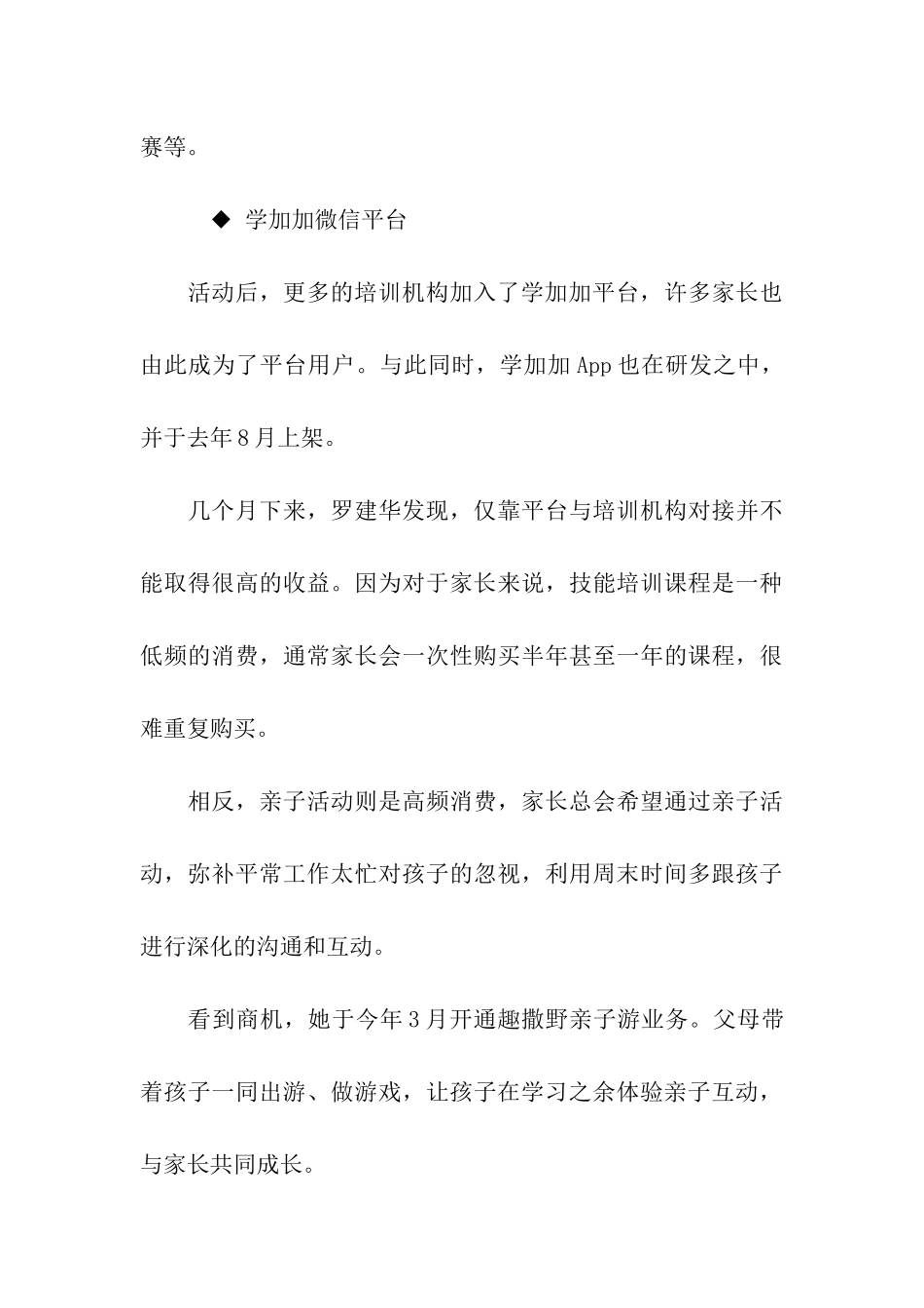 学加加罗建华：融400万-15万家长带上萌宝撒欢学习_第3页