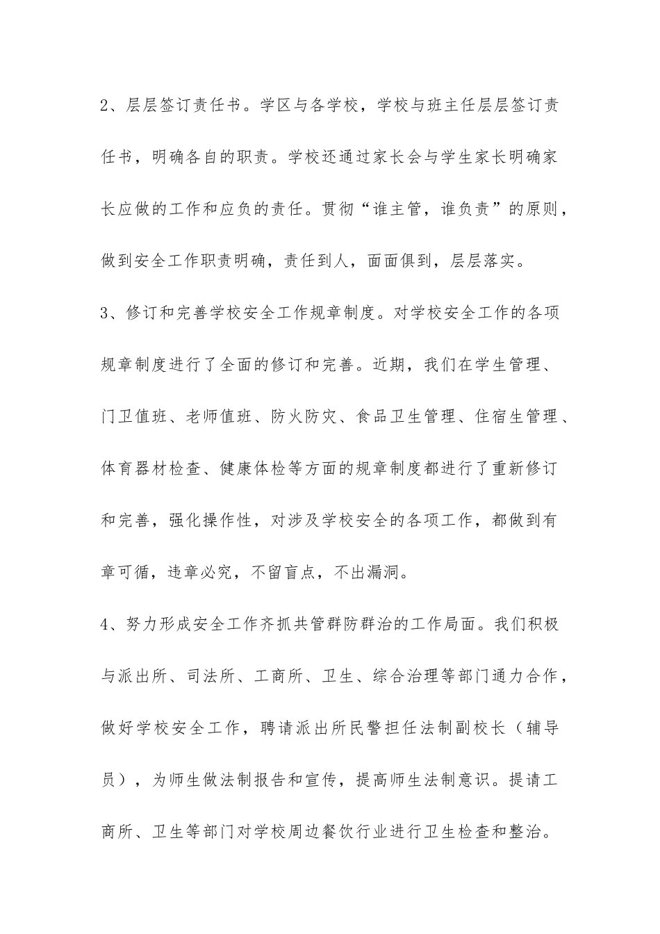 学区学校半年综治安全工作总结-_第2页