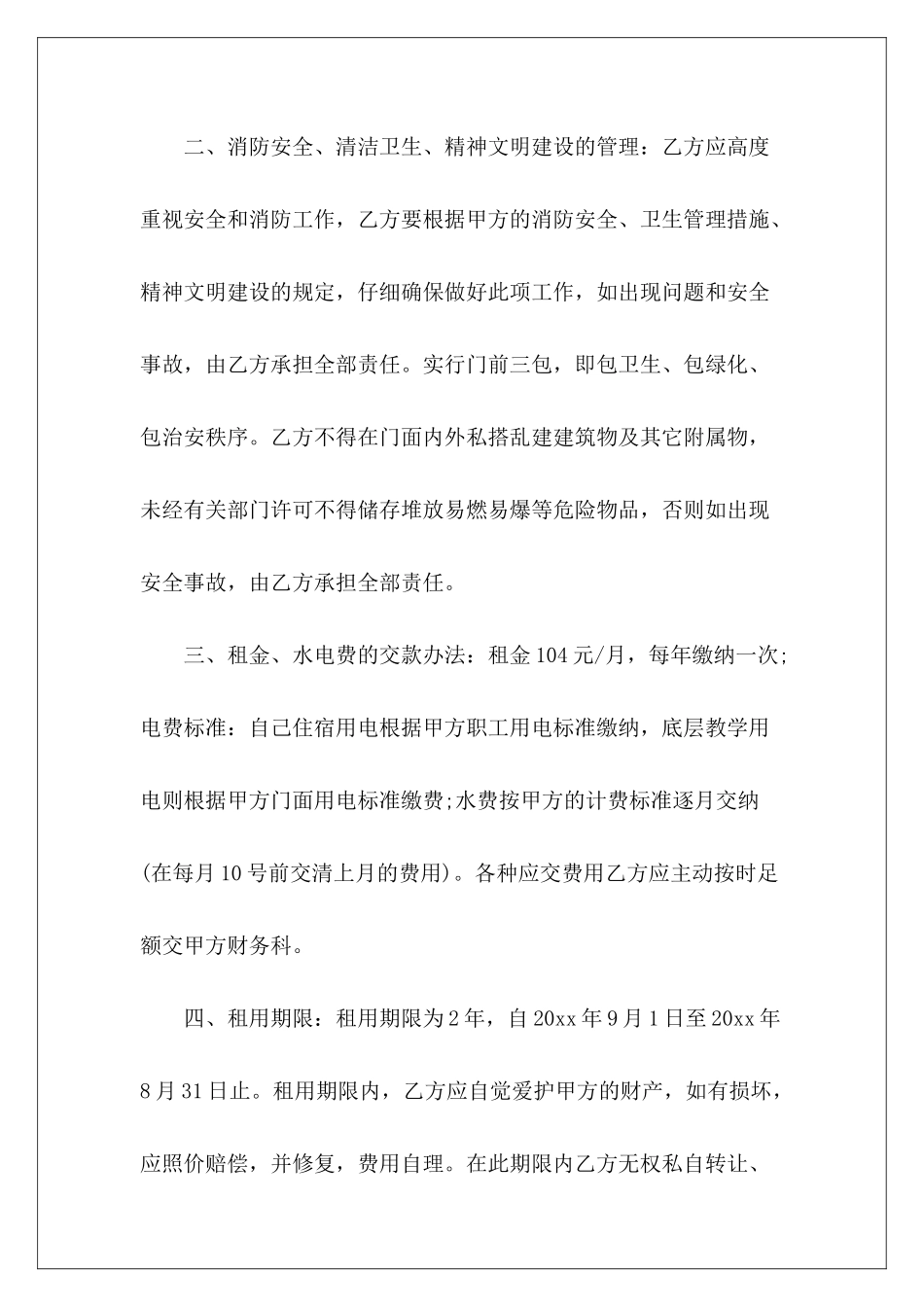 学区房租房协议书范本推荐学区房租房合同学区房租房合同_第3页