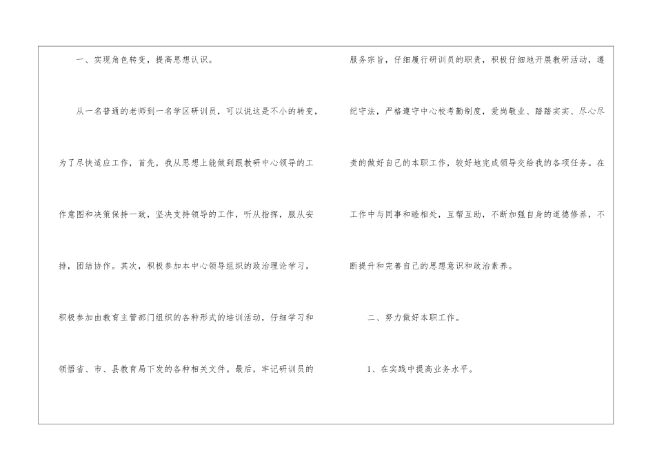 学区研训员年度工作总结_第2页