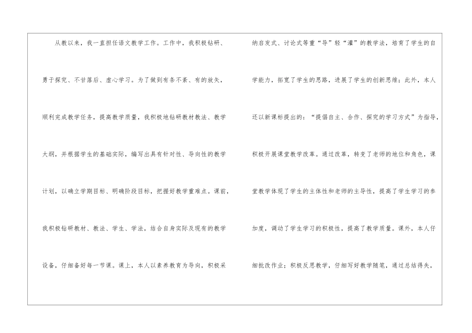 学区研训员年度工作总结_第3页