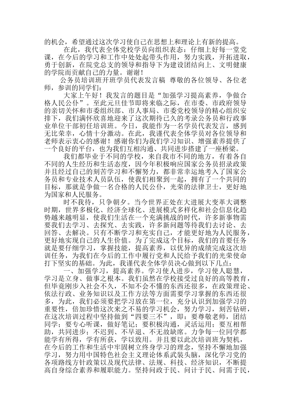 学员代表开班发言稿范文精选3篇_第2页