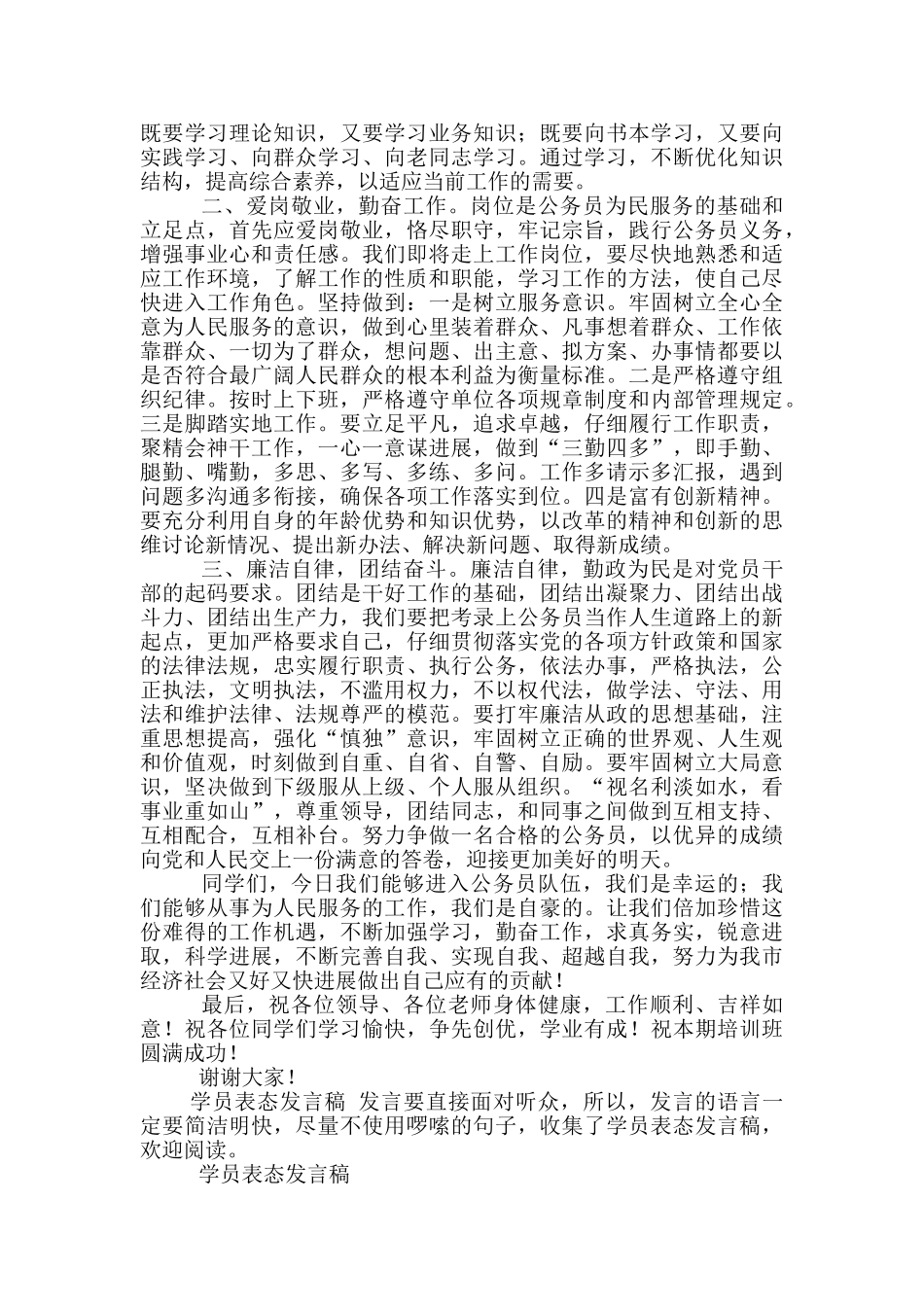 学员代表开班发言稿范文精选3篇_第3页