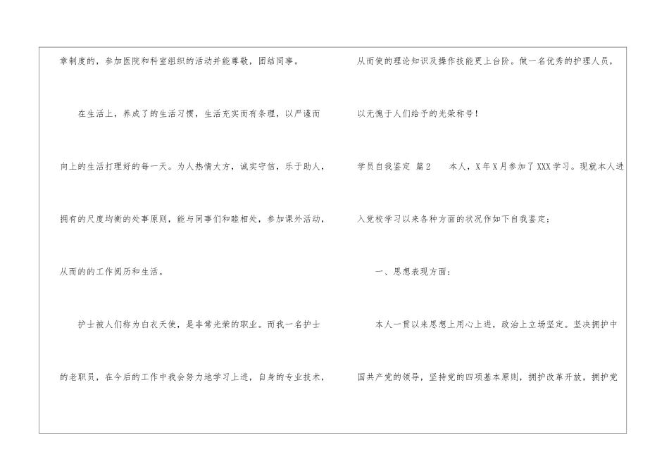 学员自我鉴定3篇_第3页