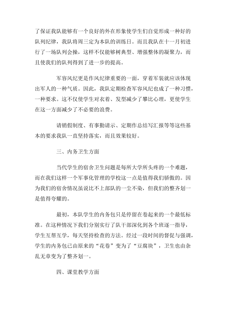 学员队第一学期工作总结_第2页