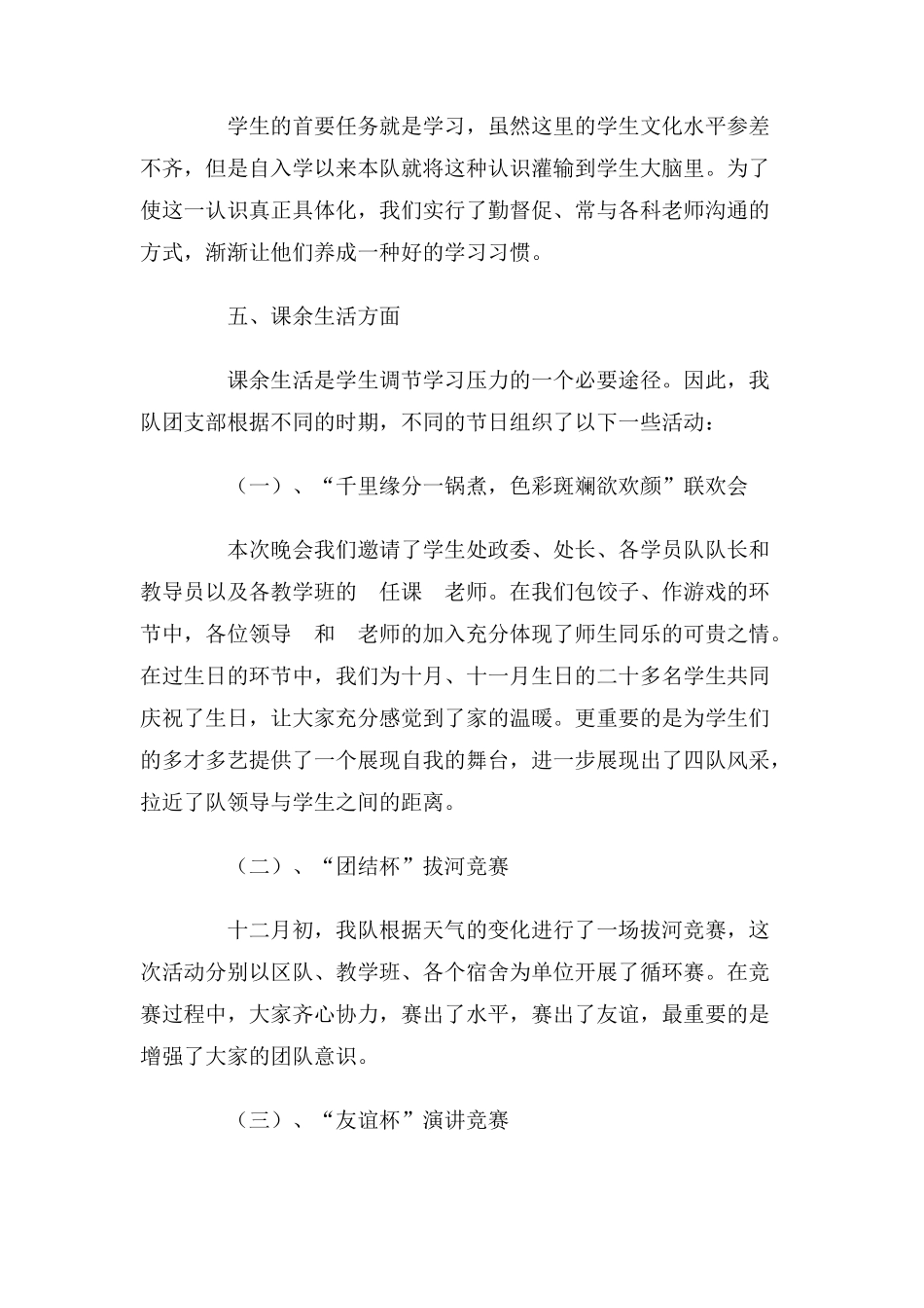 学员队第一学期工作总结_第3页