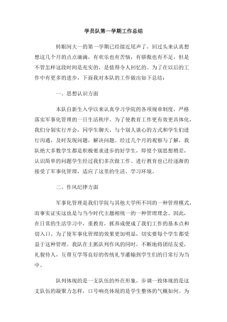 学员队第一学期工作总结