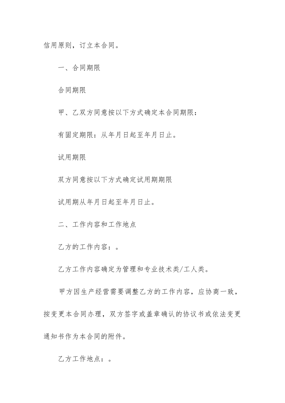 学员培训合同协议书范本6篇_第2页