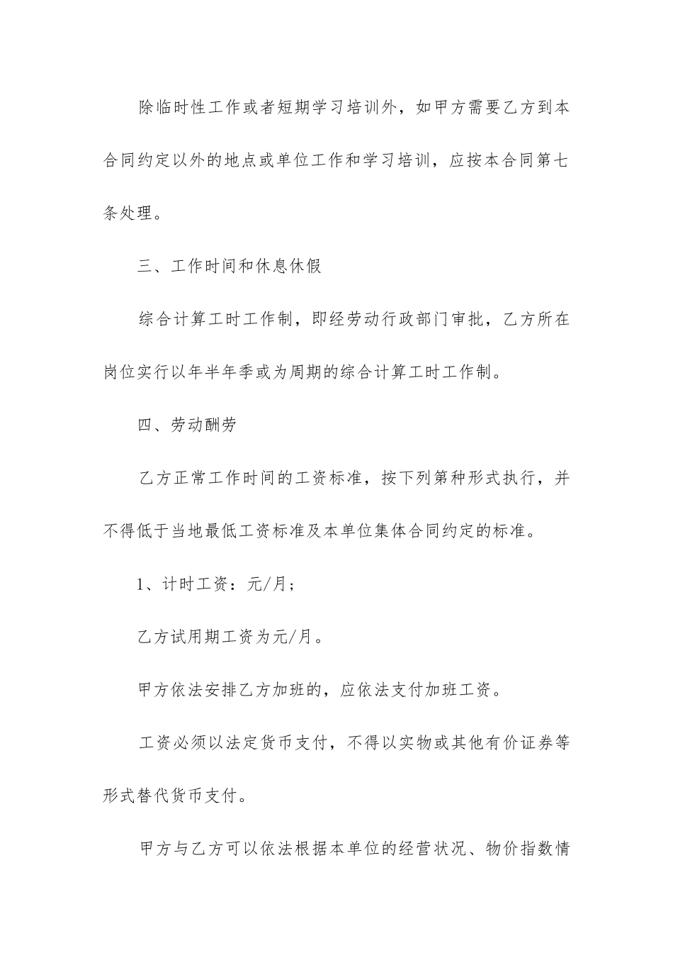 学员培训合同协议书范本6篇_第3页