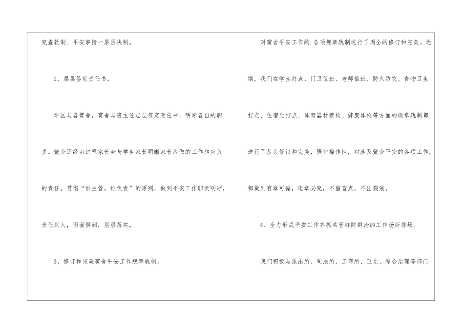 学区学校半年综治安全工作总结_第2页