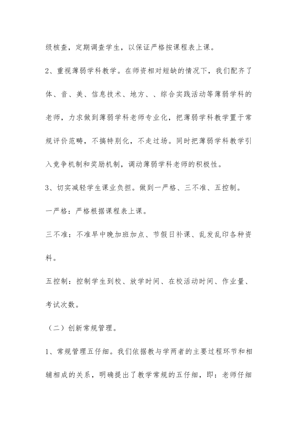 学区教学督导评估汇报材料-_第2页