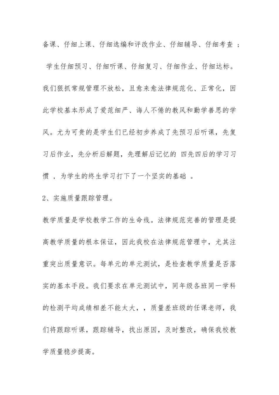 学区教学督导评估汇报材料-_第3页