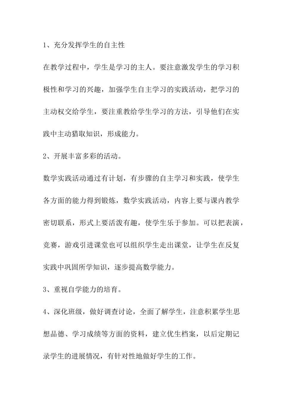 学困生学优生帮扶计划_第2页