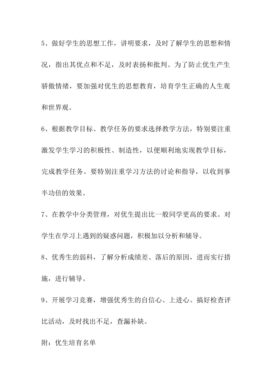 学困生学优生帮扶计划_第3页