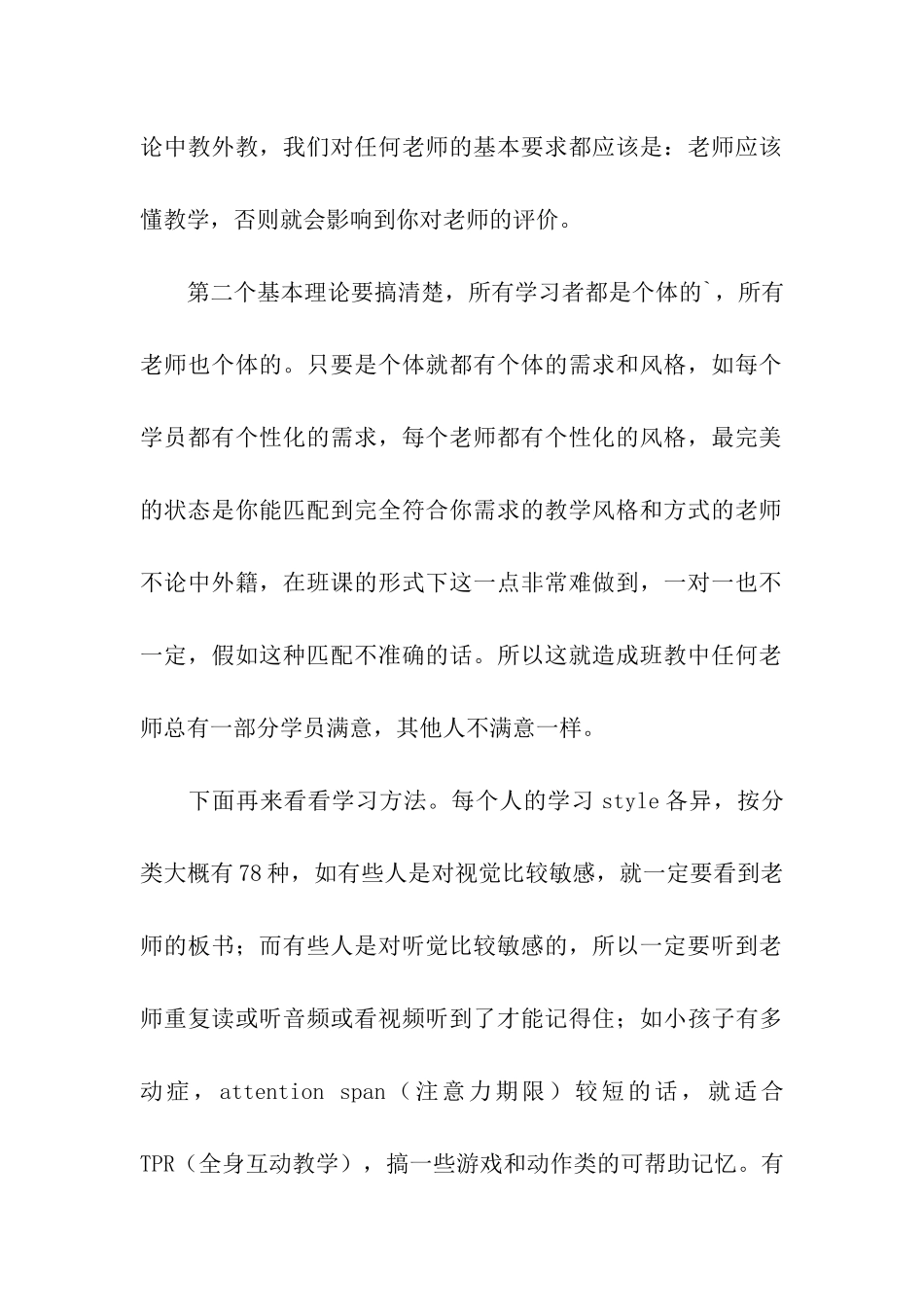 学口语找老师-到底是中教好还是外教好？_第2页