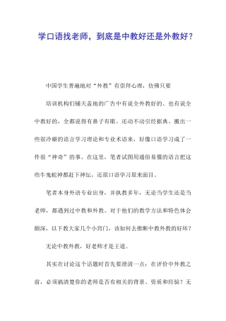 学口语找老师-到底是中教好还是外教好？