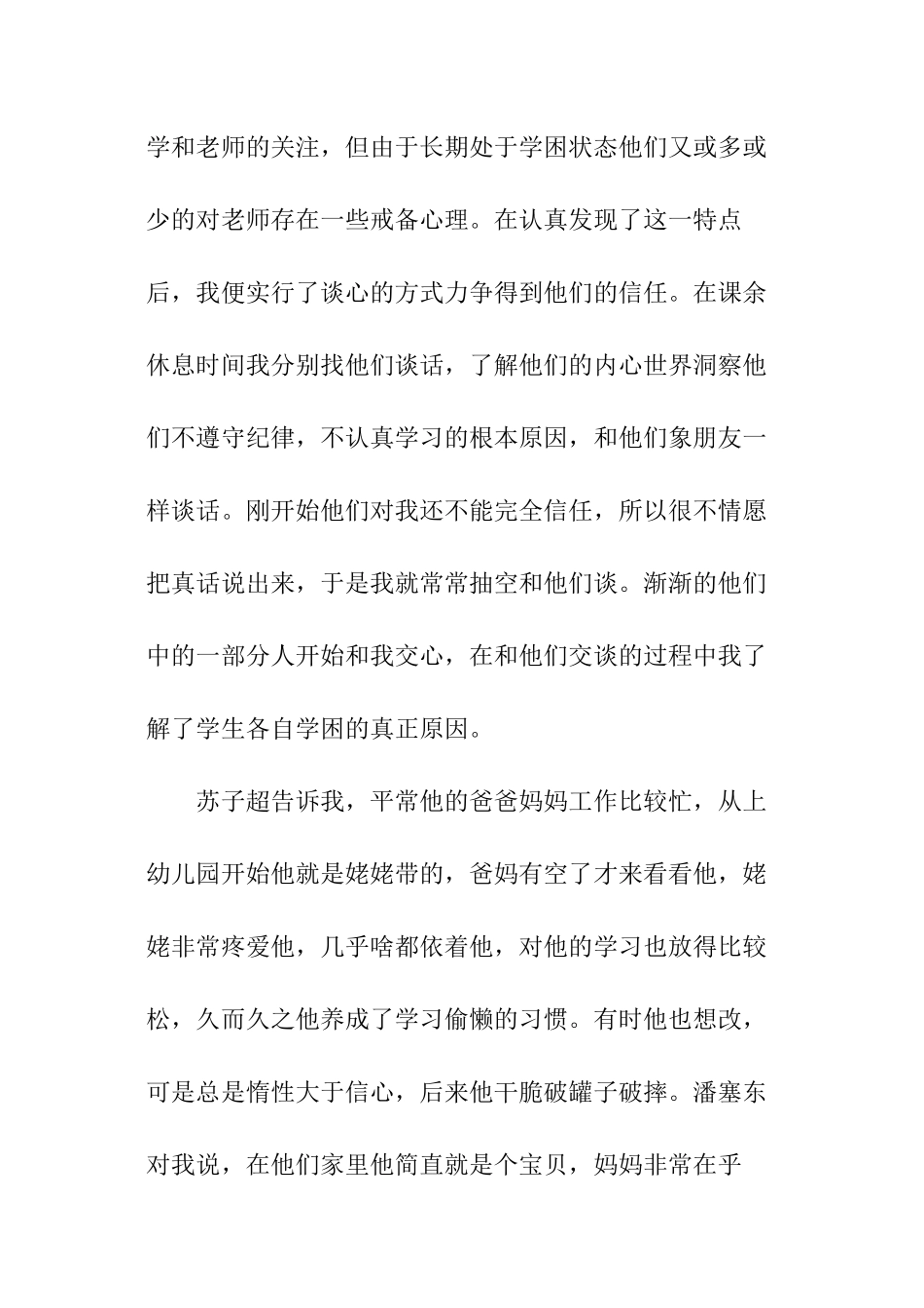 学困生帮扶总结_第2页