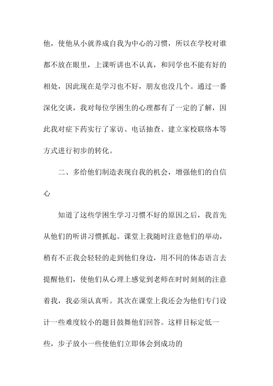 学困生帮扶总结_第3页