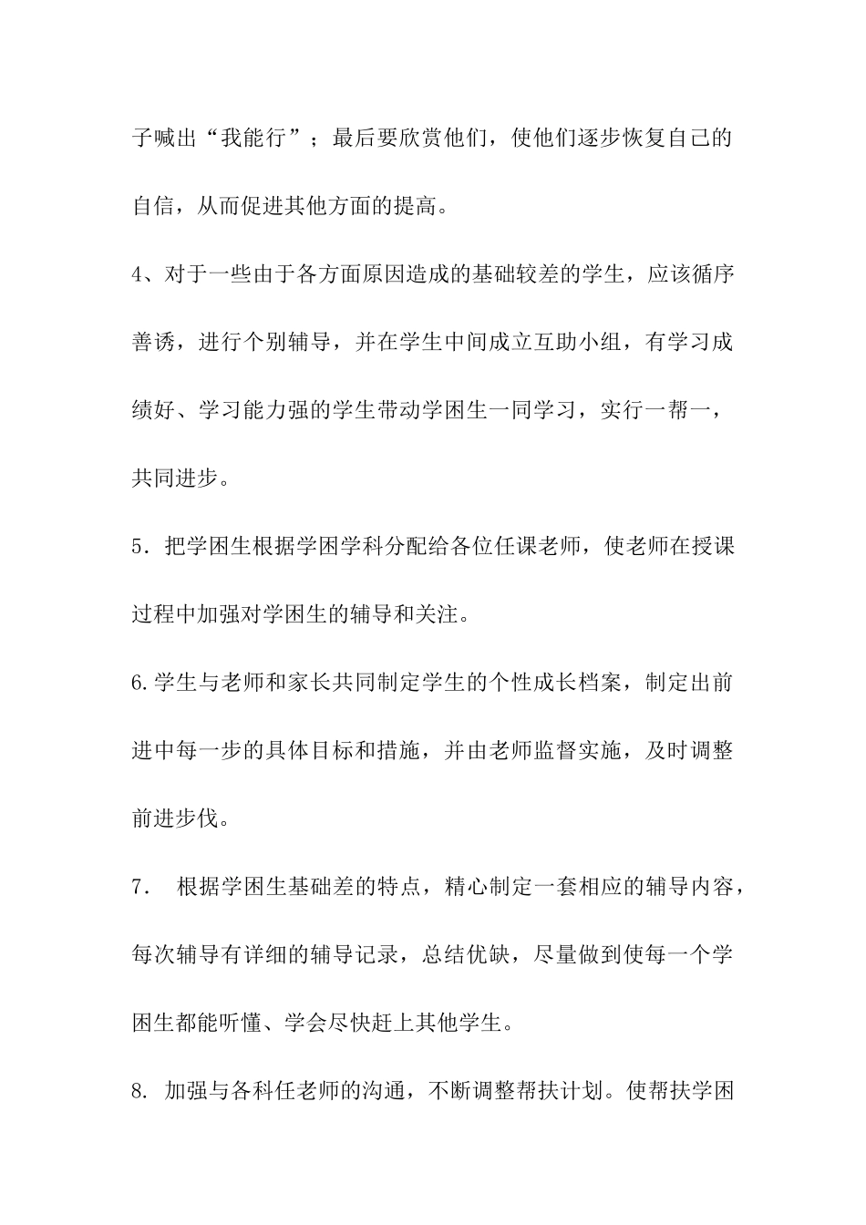 学困生帮扶及培优计划_第3页