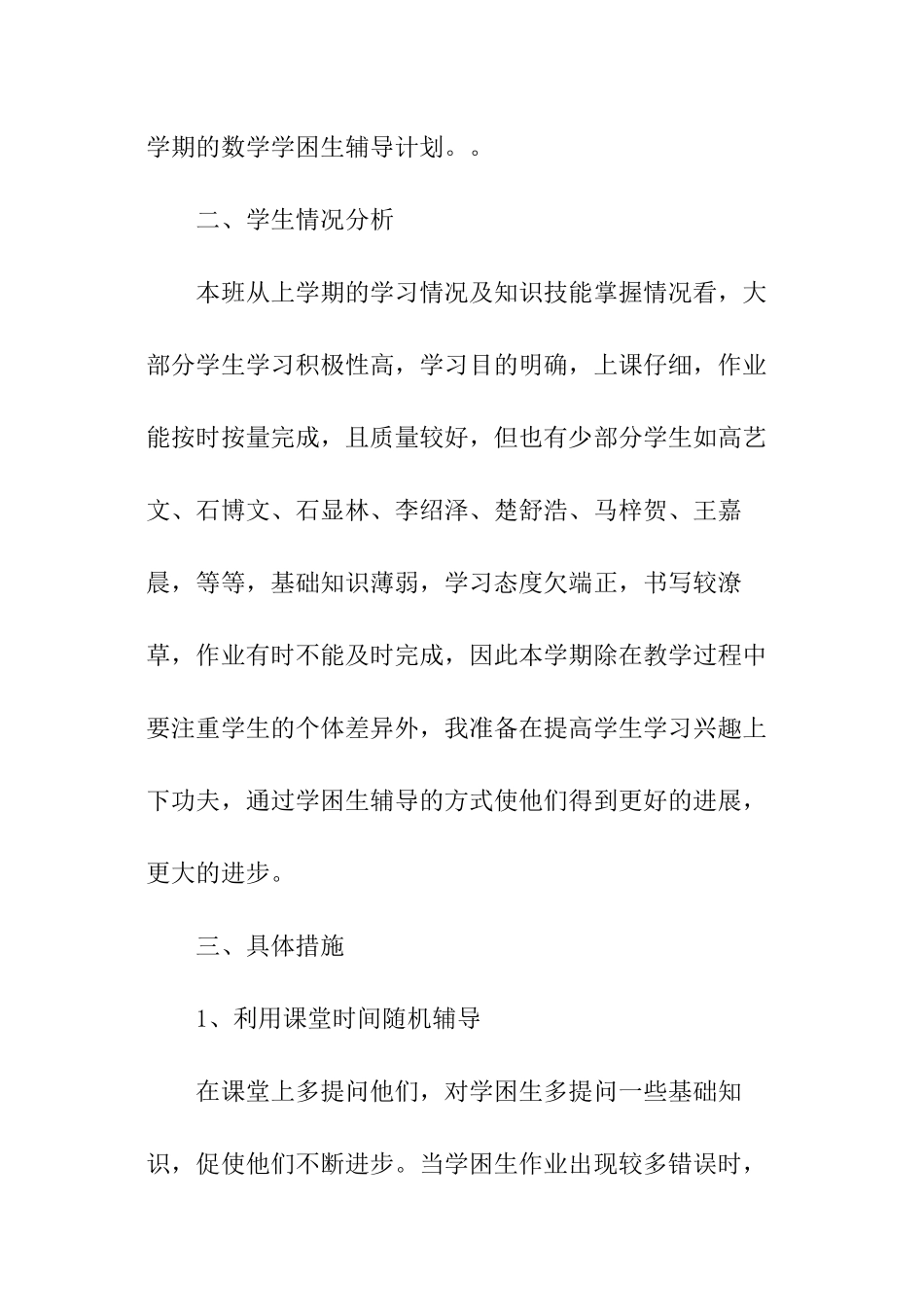 学困生帮扶的工作计划_第2页