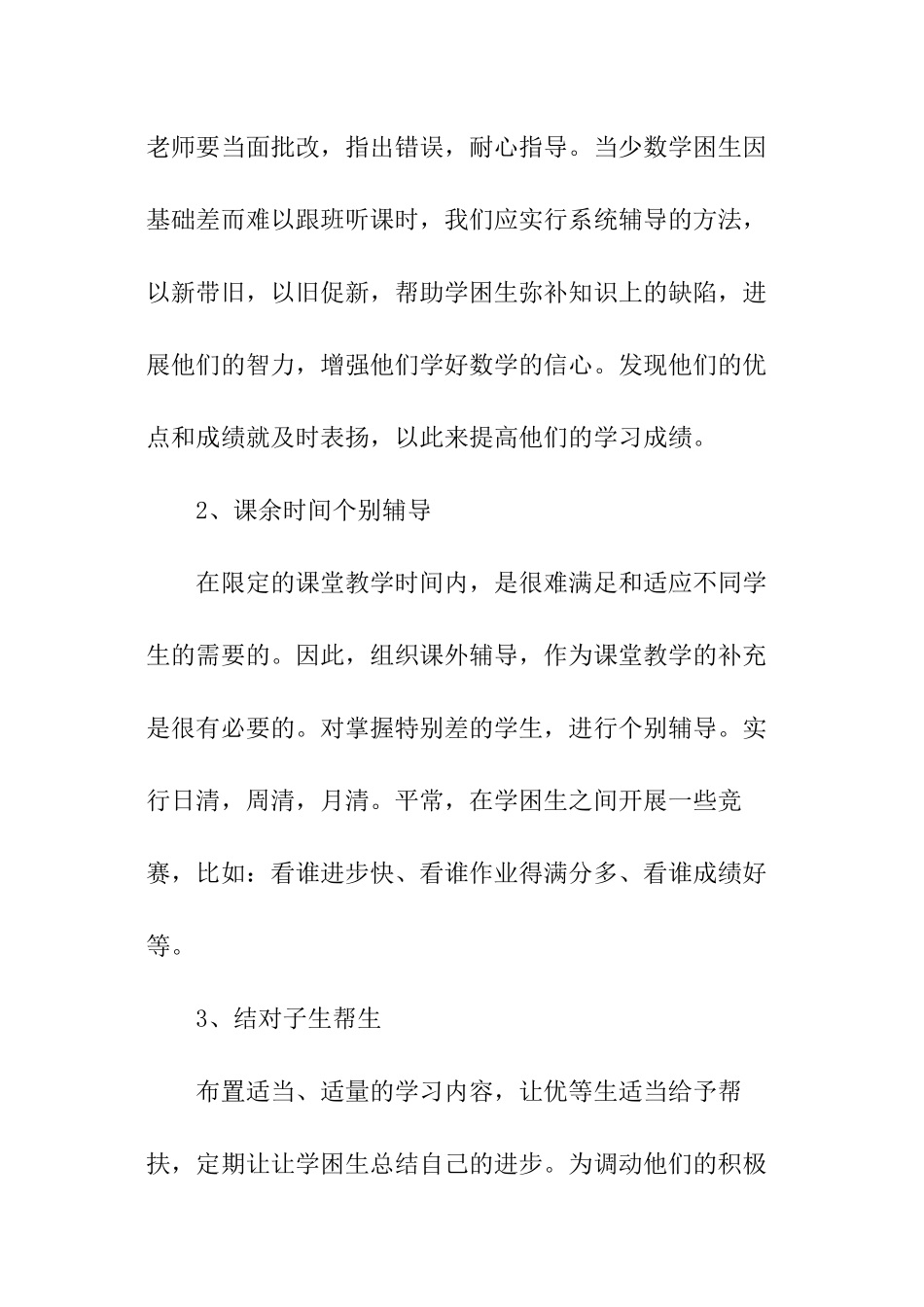 学困生帮扶的工作计划_第3页