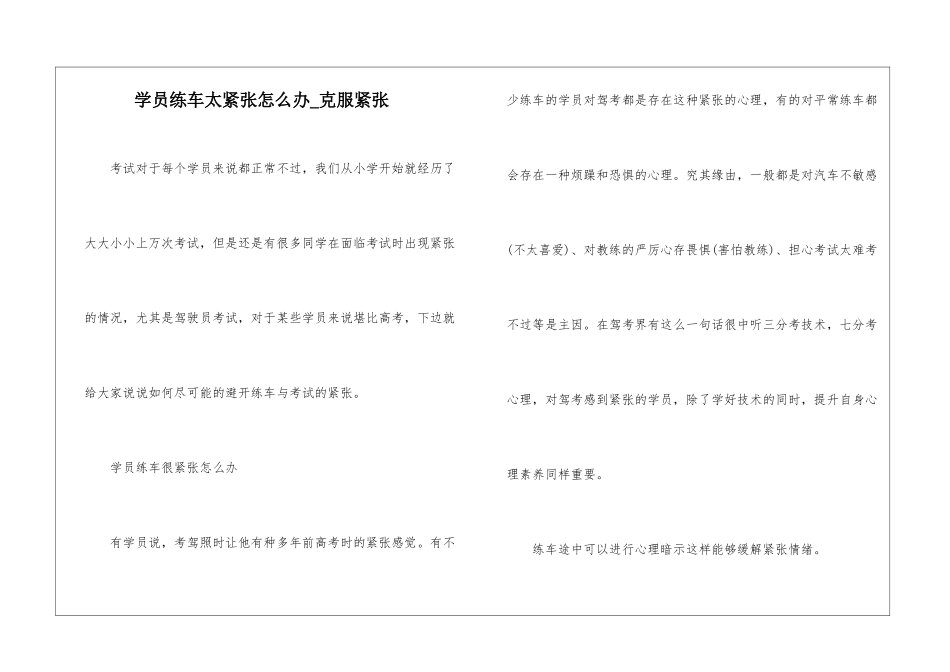 学员练车太紧张怎么办-克服紧张_第1页