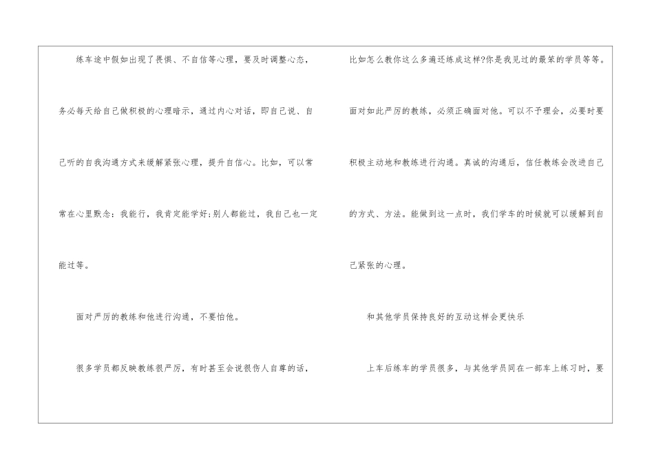 学员练车太紧张怎么办-克服紧张_第2页