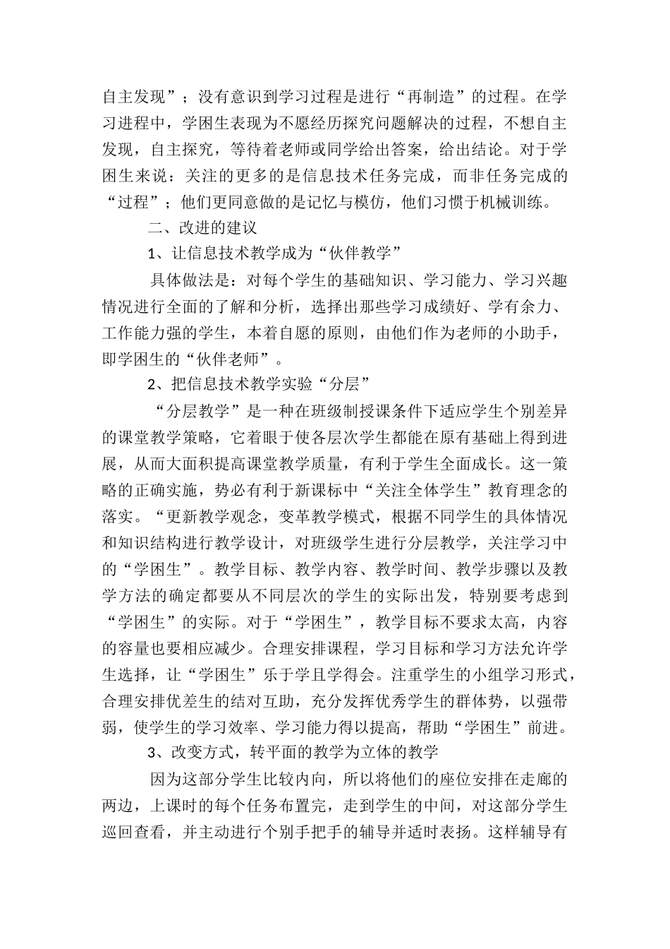 学困生帮扶计划及措施7篇_第2页