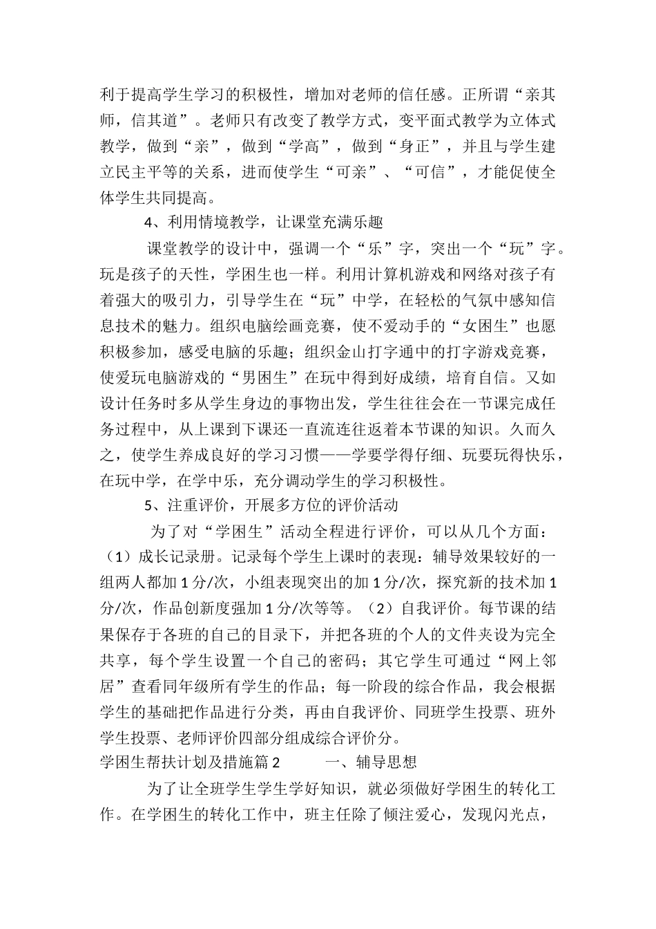 学困生帮扶计划及措施7篇_第3页