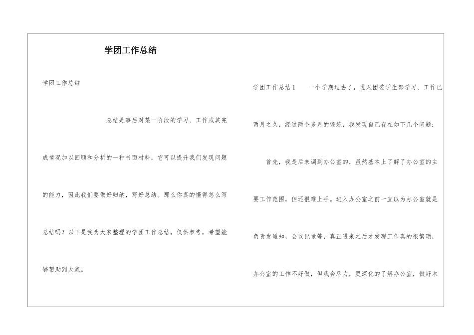 学团工作总结_第1页