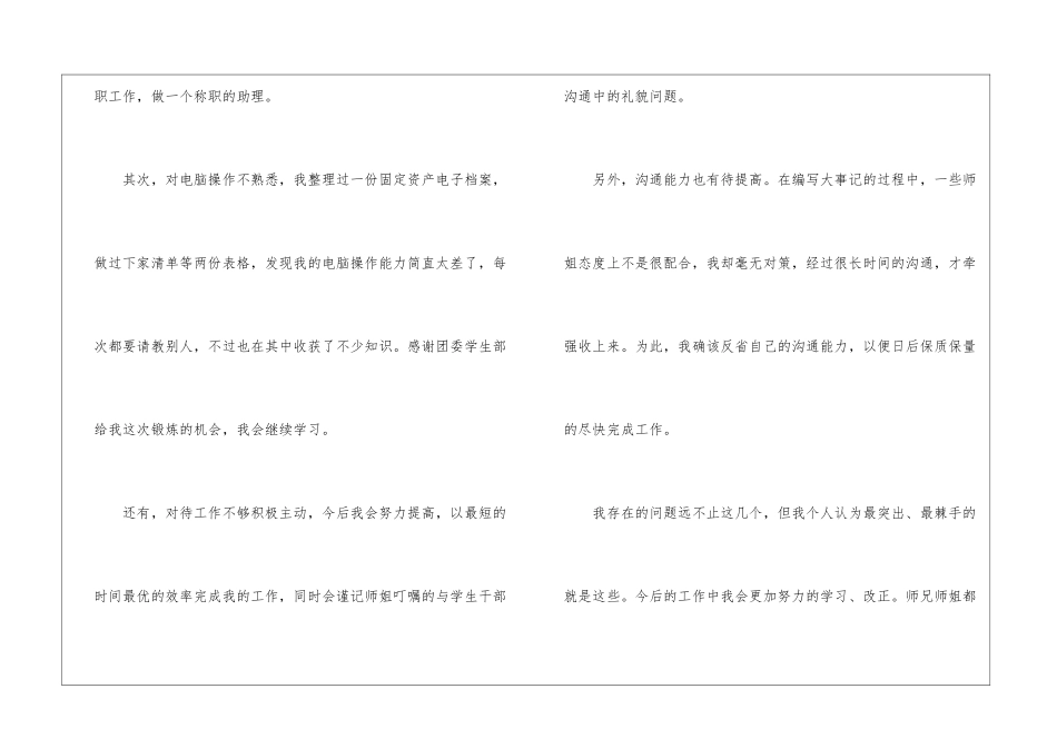学团工作总结_第2页