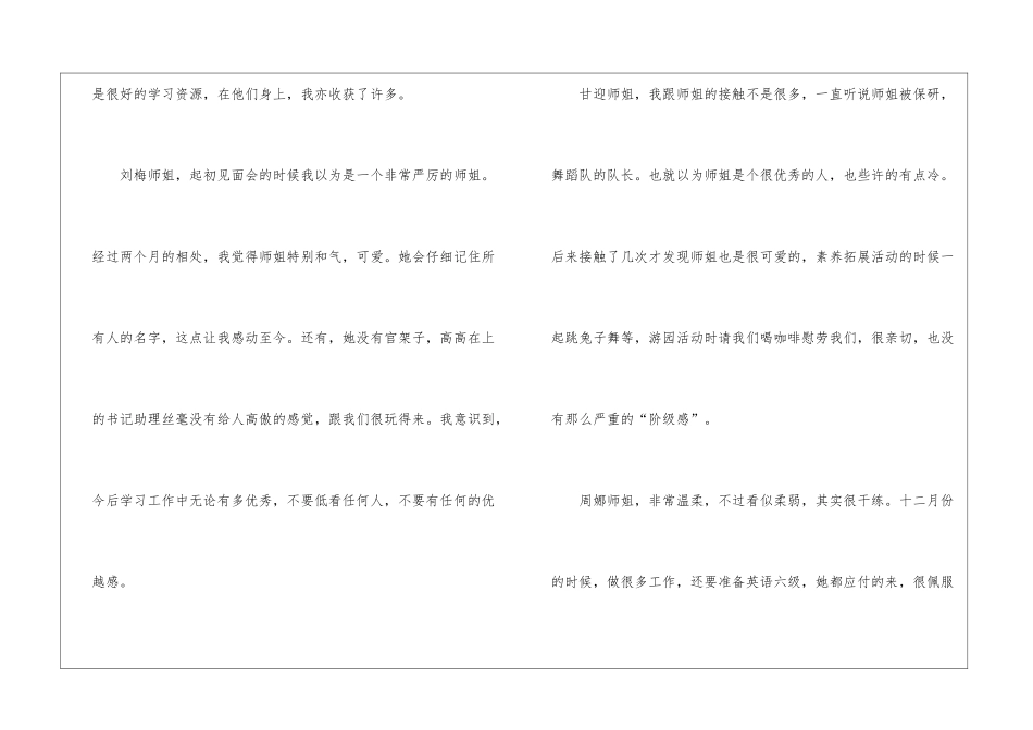 学团工作总结_第3页