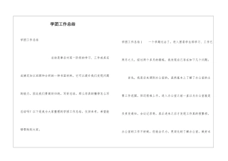 学团工作总结