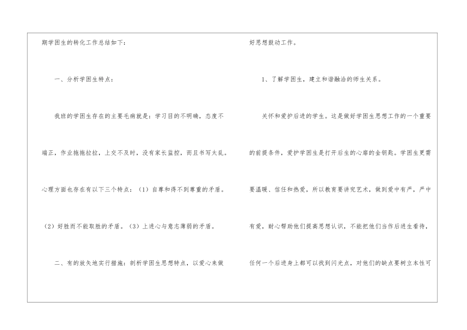 学困生转化工作总结_第2页