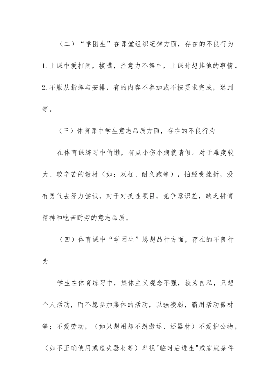 学困生转化工作总结(实用12篇)_第2页