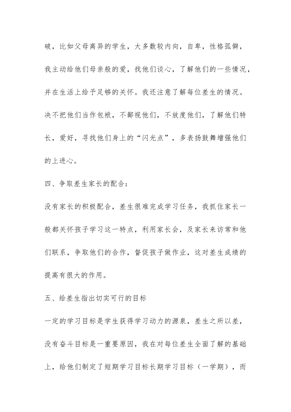 学困生帮教工作总结-_第3页