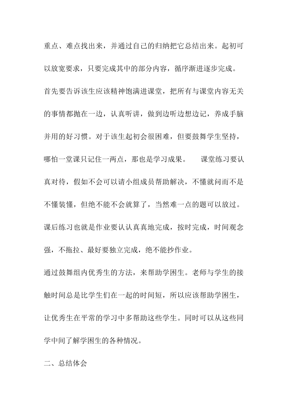 学困生转化及帮扶总结_第2页