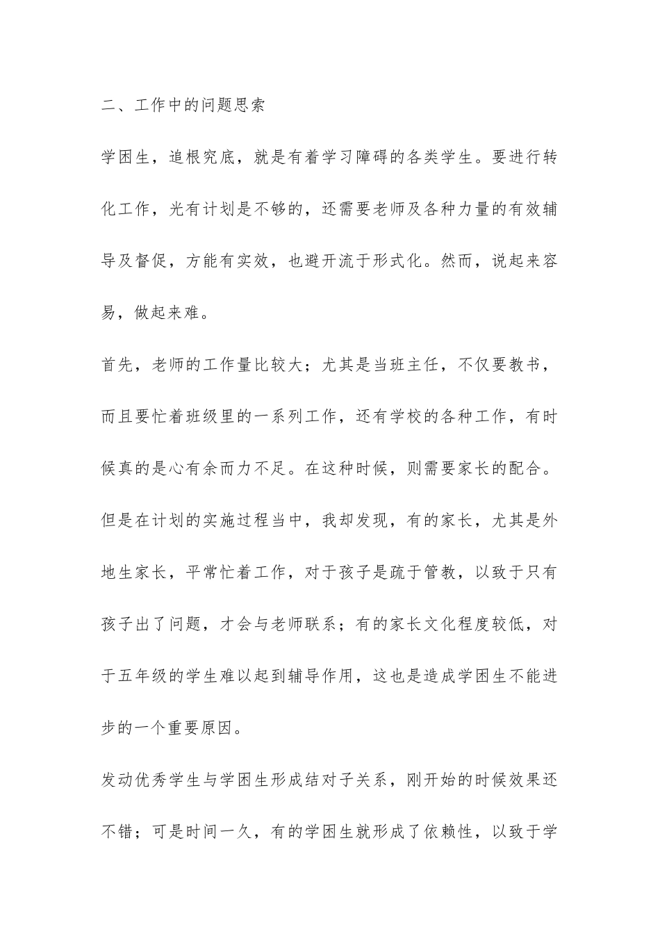 学困生转化总结-_第2页