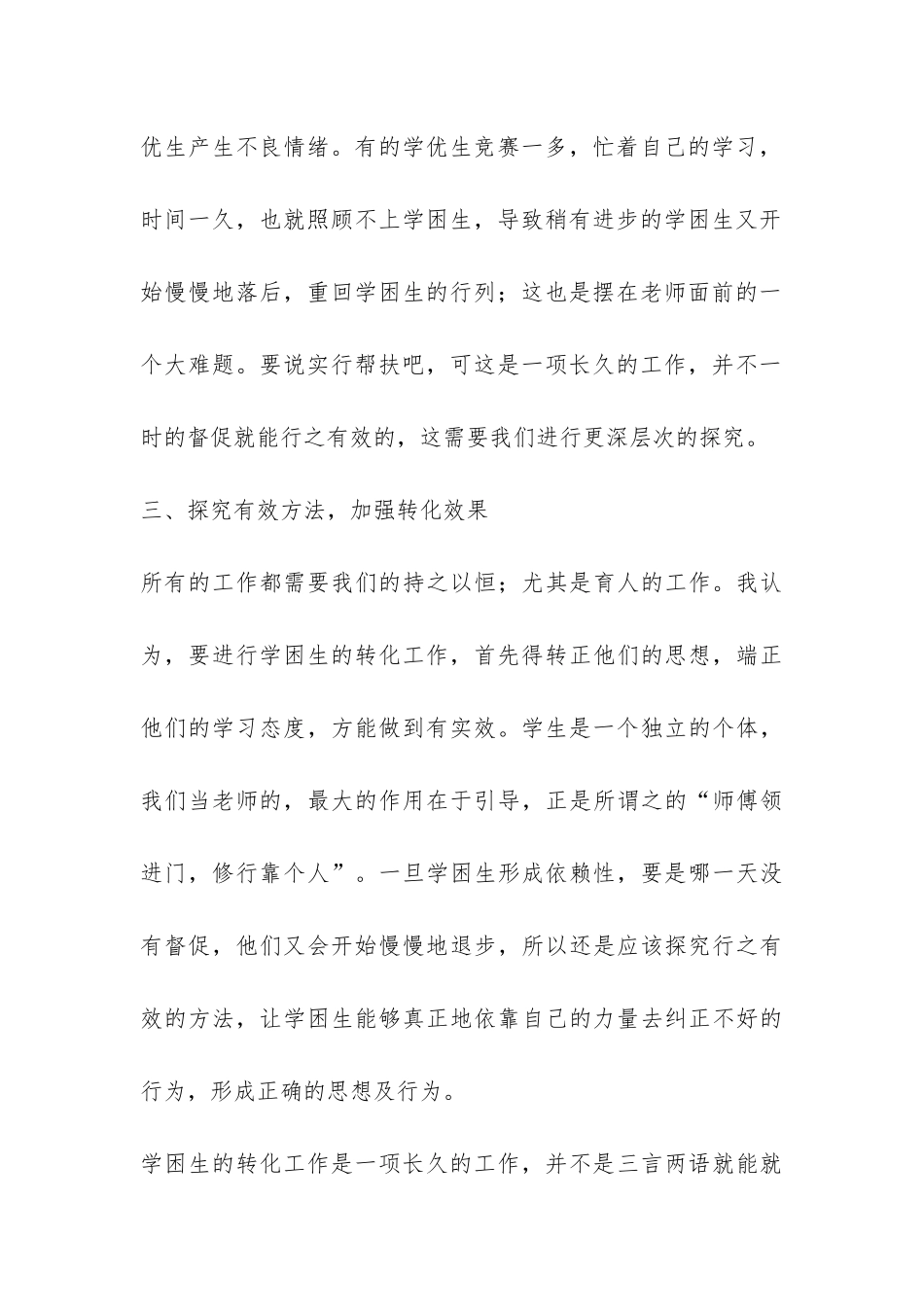 学困生转化总结-_第3页