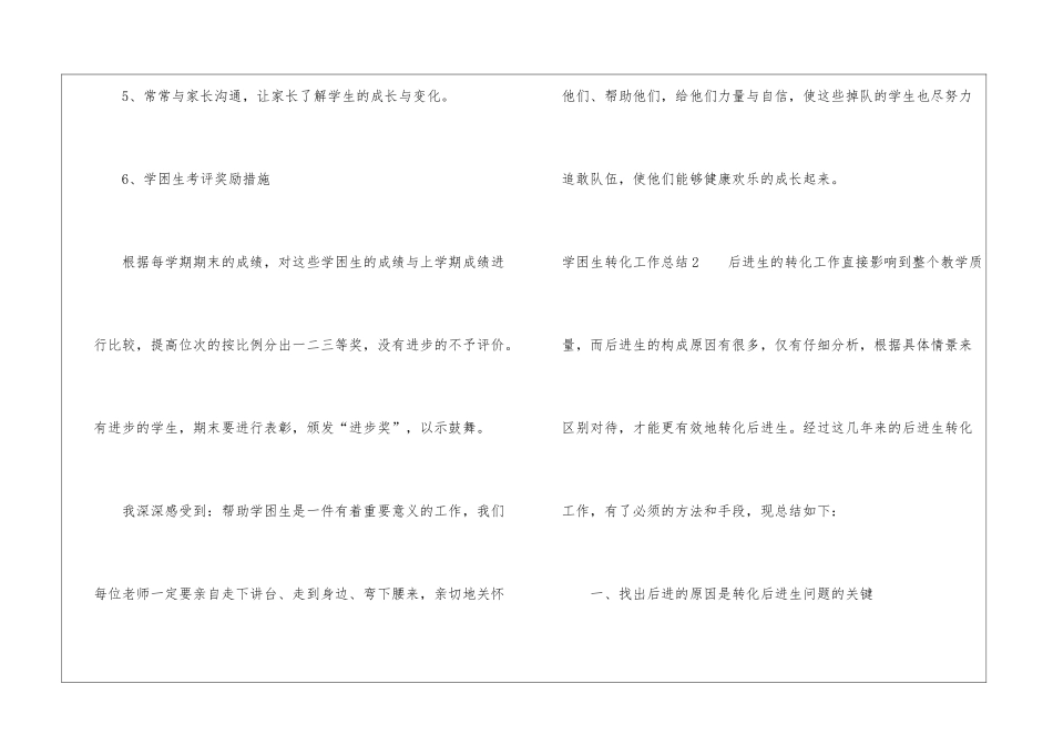 学困生转化工作总结合集15篇_第3页