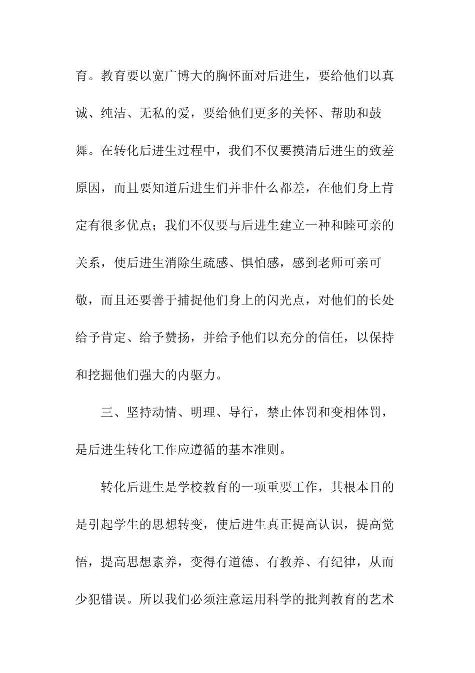 学困生转化的工作计划_第2页