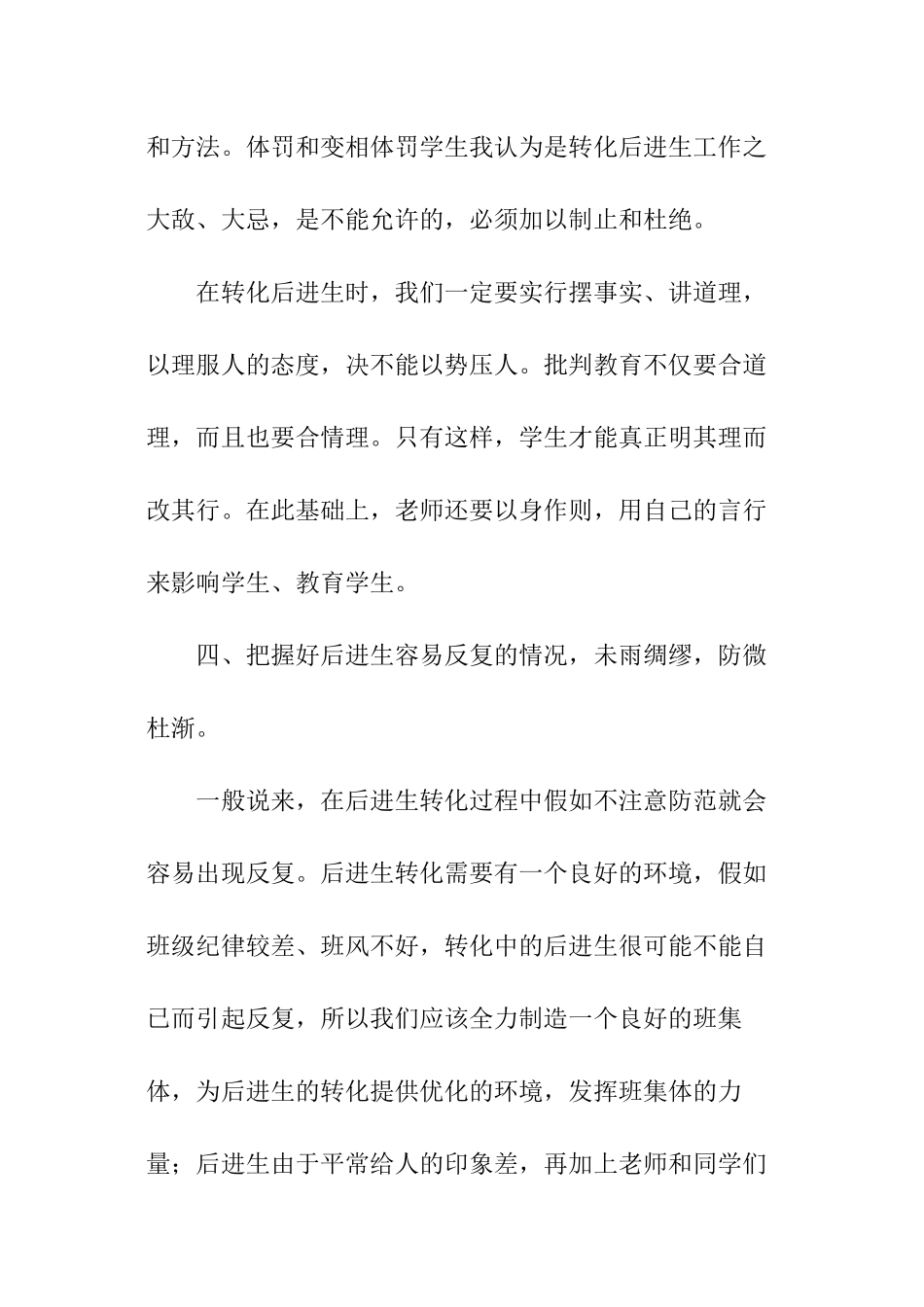 学困生转化的工作计划_第3页