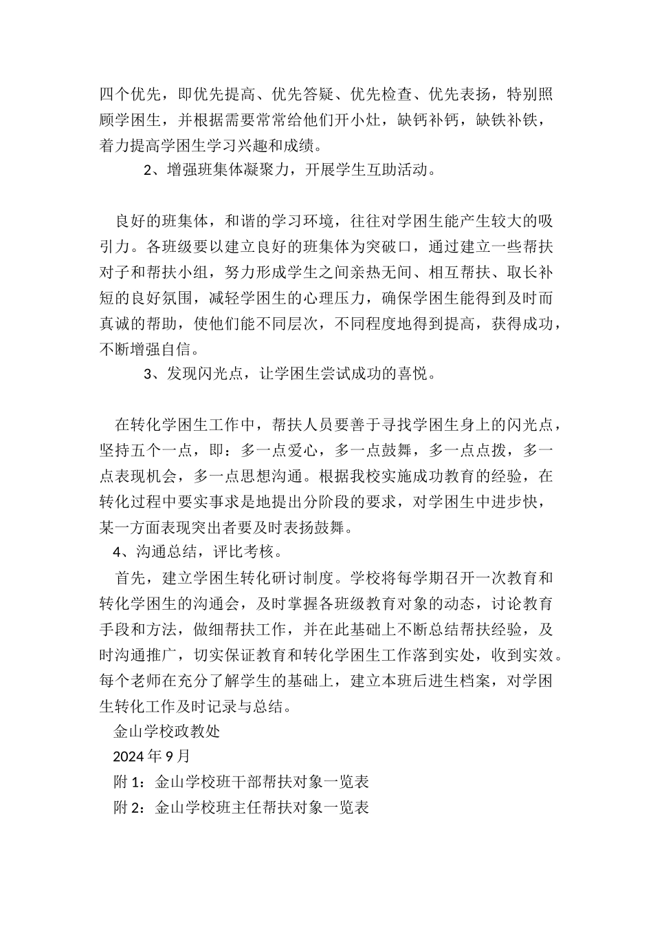 学困生转化计划及措施-学校学困生转化计划及措施_第3页