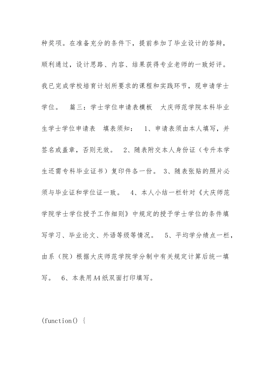 学士学位申请理由及申请表模板参考_第2页