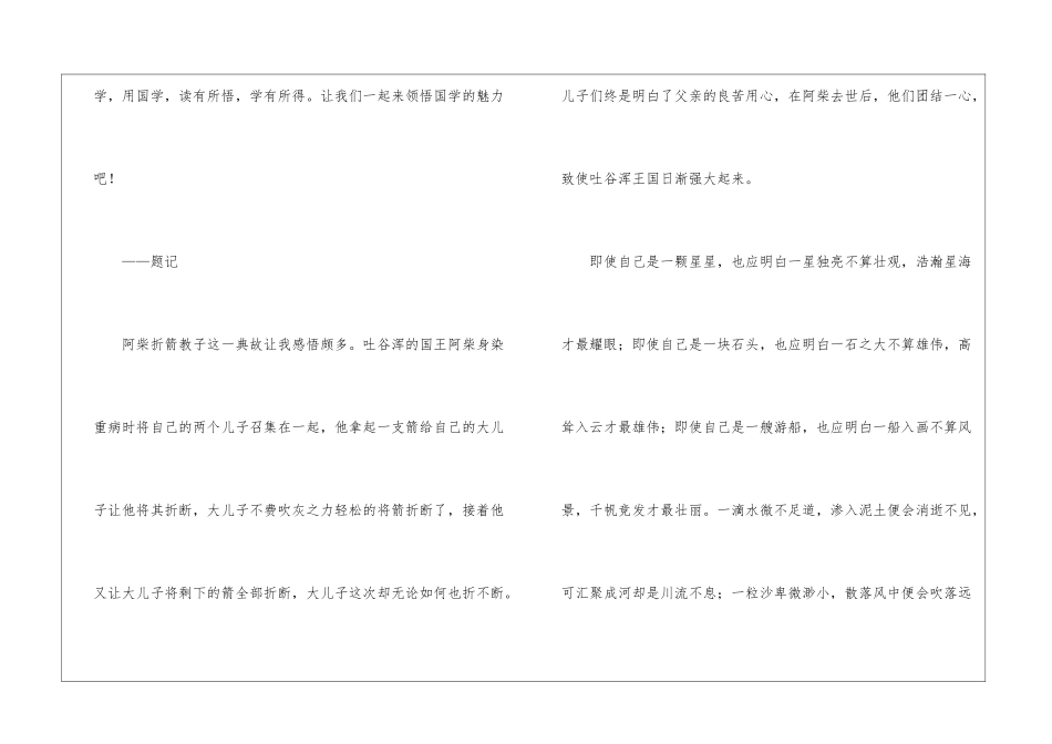 学国学作文集锦6篇_第3页