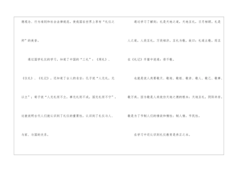 学国学礼仪心得体会_第3页