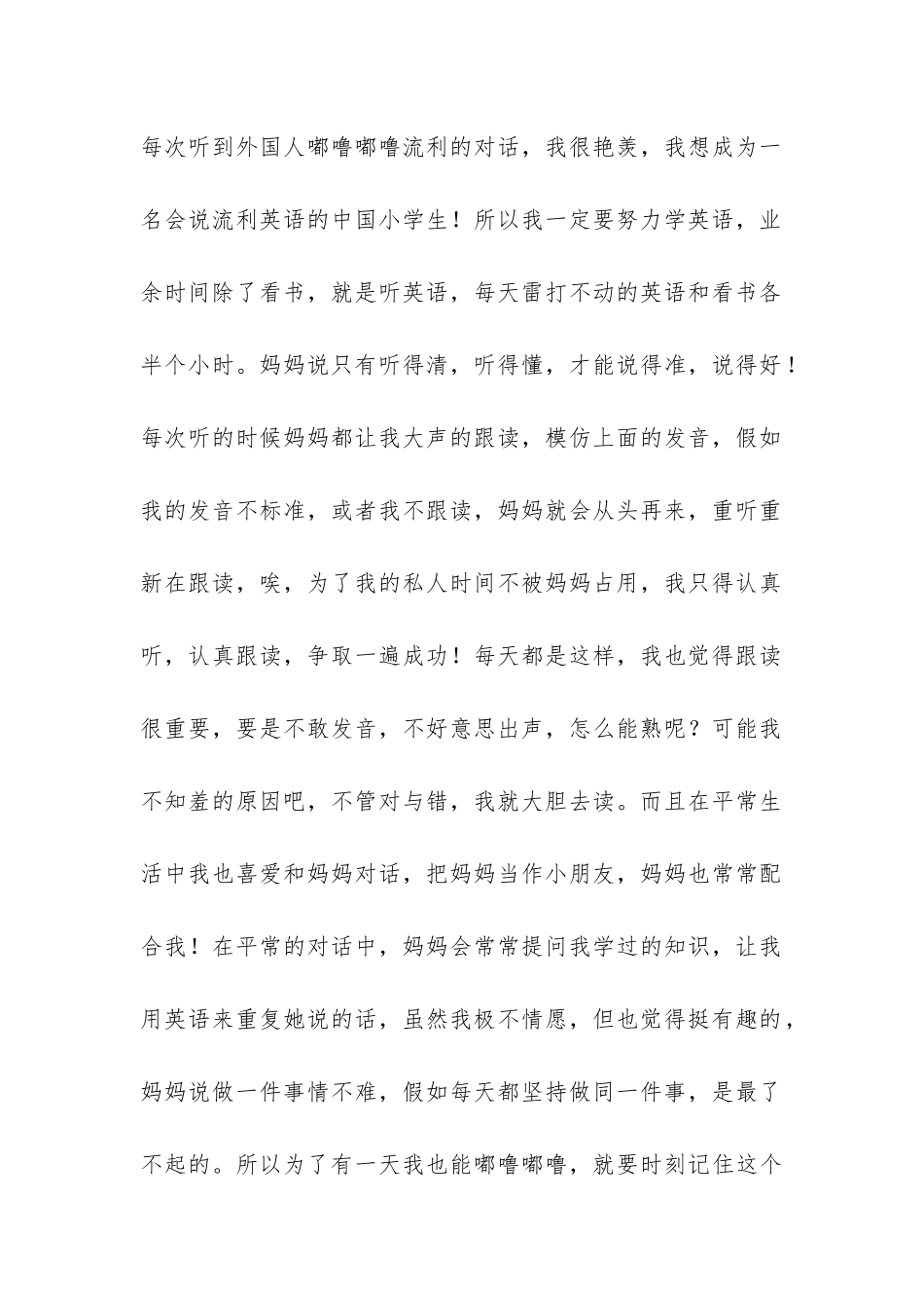学好英语的好办法发言稿-_第2页
